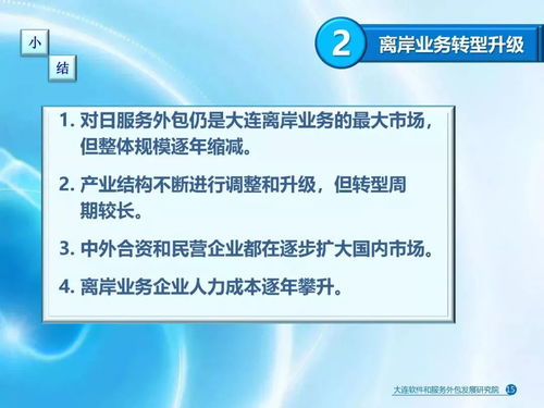 大连软件和信息技术服务业发展报告 软件销售领域分析
