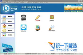 开博销售管理系统 标准版 2014 v3.2 一款经典的免费销售管理工具